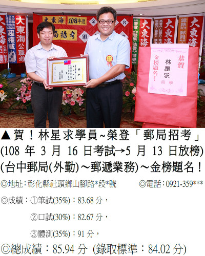 43_108年郵局招考-林星求_0087a